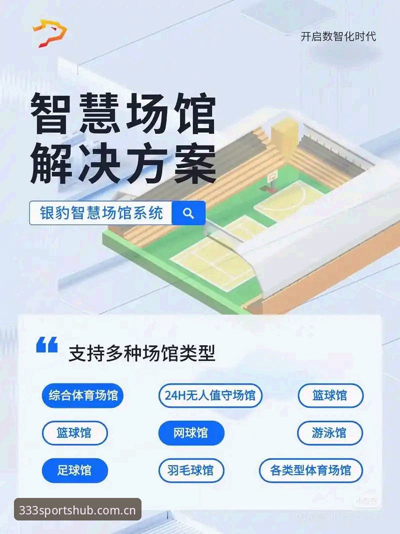 体育实时比分最新动态：333体育平台如何用创新方案重新定义观赛体验