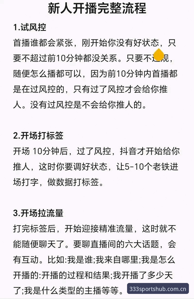 333体育平台赛事直播操作教程：从入门到精通观赛技巧