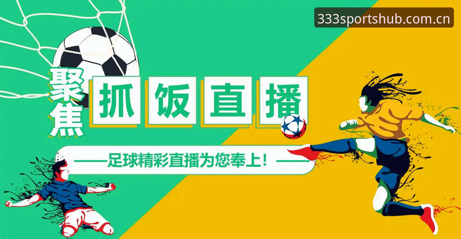 体育登录 333体育平台账号登录全攻略:从网页端到App端的实用指南
